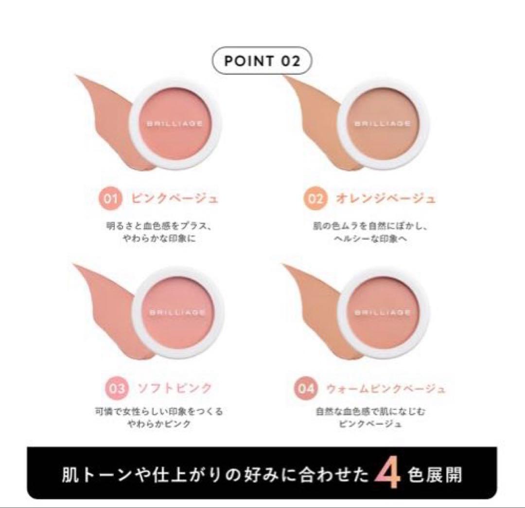 使用1回カモフラージュコンシーラーチーク04ウォームピンクベージュブリリアージュ