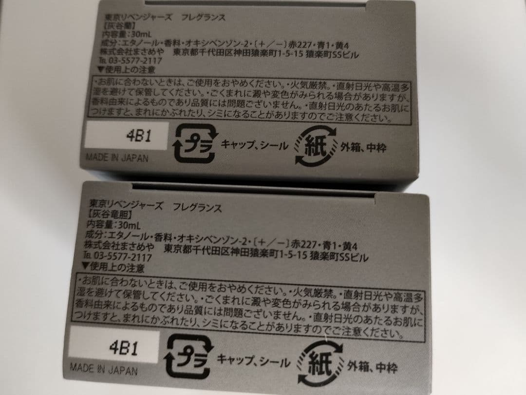 東リベ 灰谷兄弟 フレグランス 初販 コースター セット 注意事項アリ