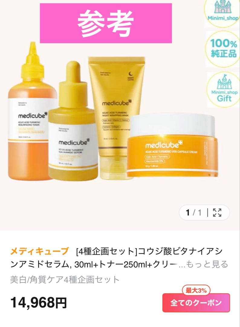 1.7万❤️ Medicube メディキューブ コウジ酸ビタスキンケア　6点セット