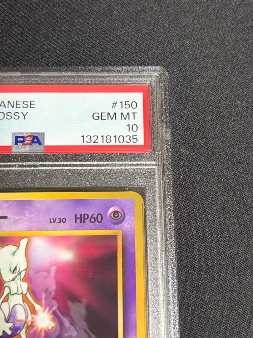 【PSA10】ミュウツー　旧裏　次世代ワールドホビーフェア　拡張シート　プロモ