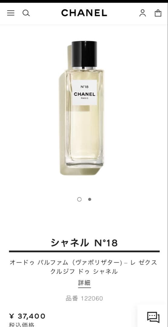 シャネル　No18 オードゥパルファム