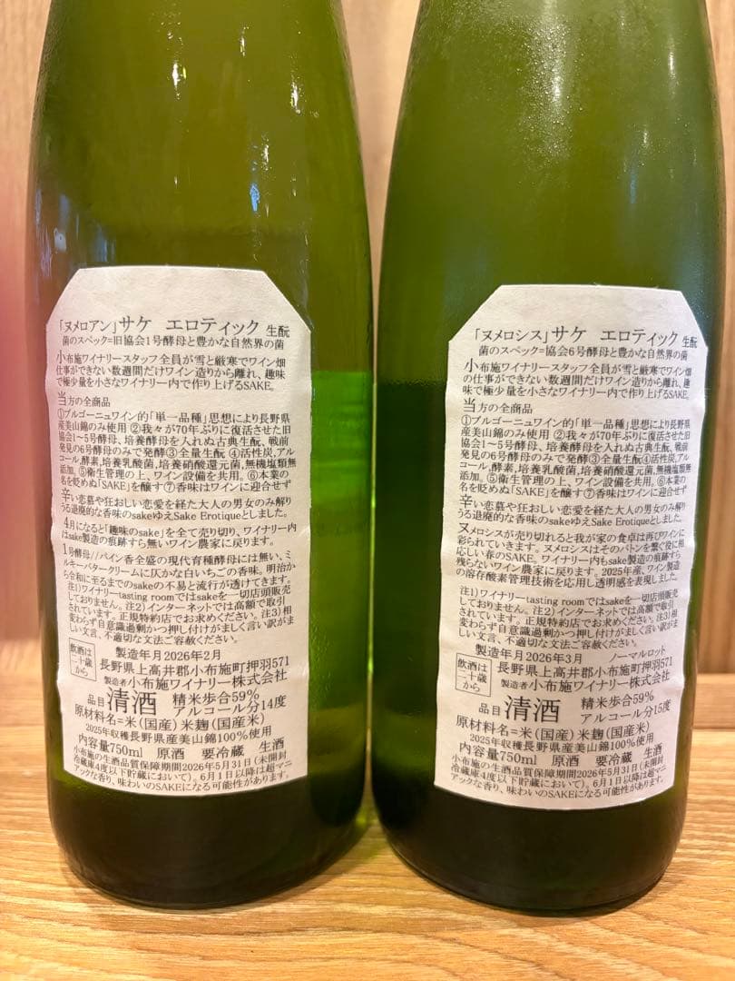 ソガペールエフィス 日本酒 2本セット 750ml