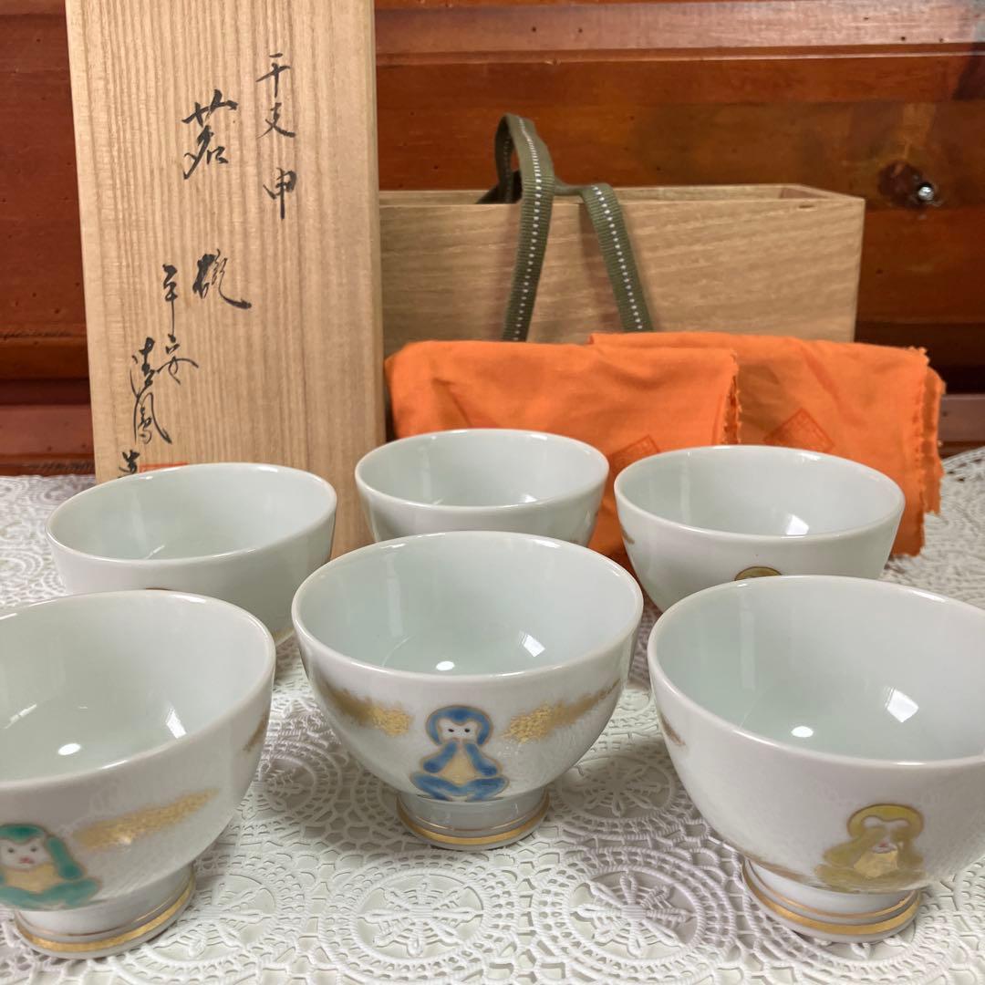 【未使用】 申 煎茶碗 茗碗 清鳳 茶道具