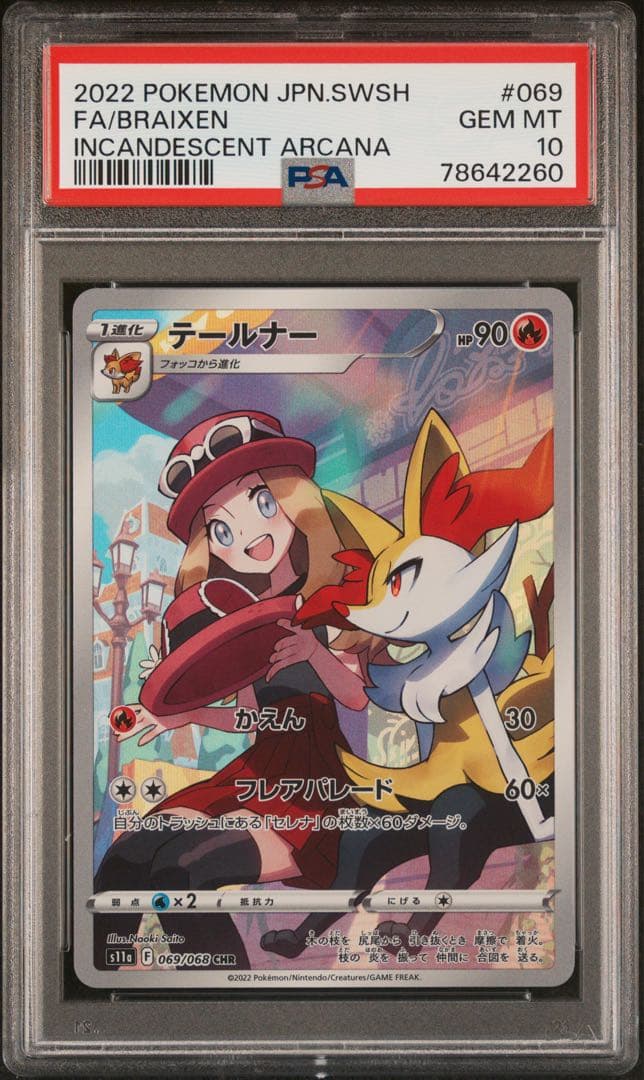 【値下げ中】テールナーchr PSA10