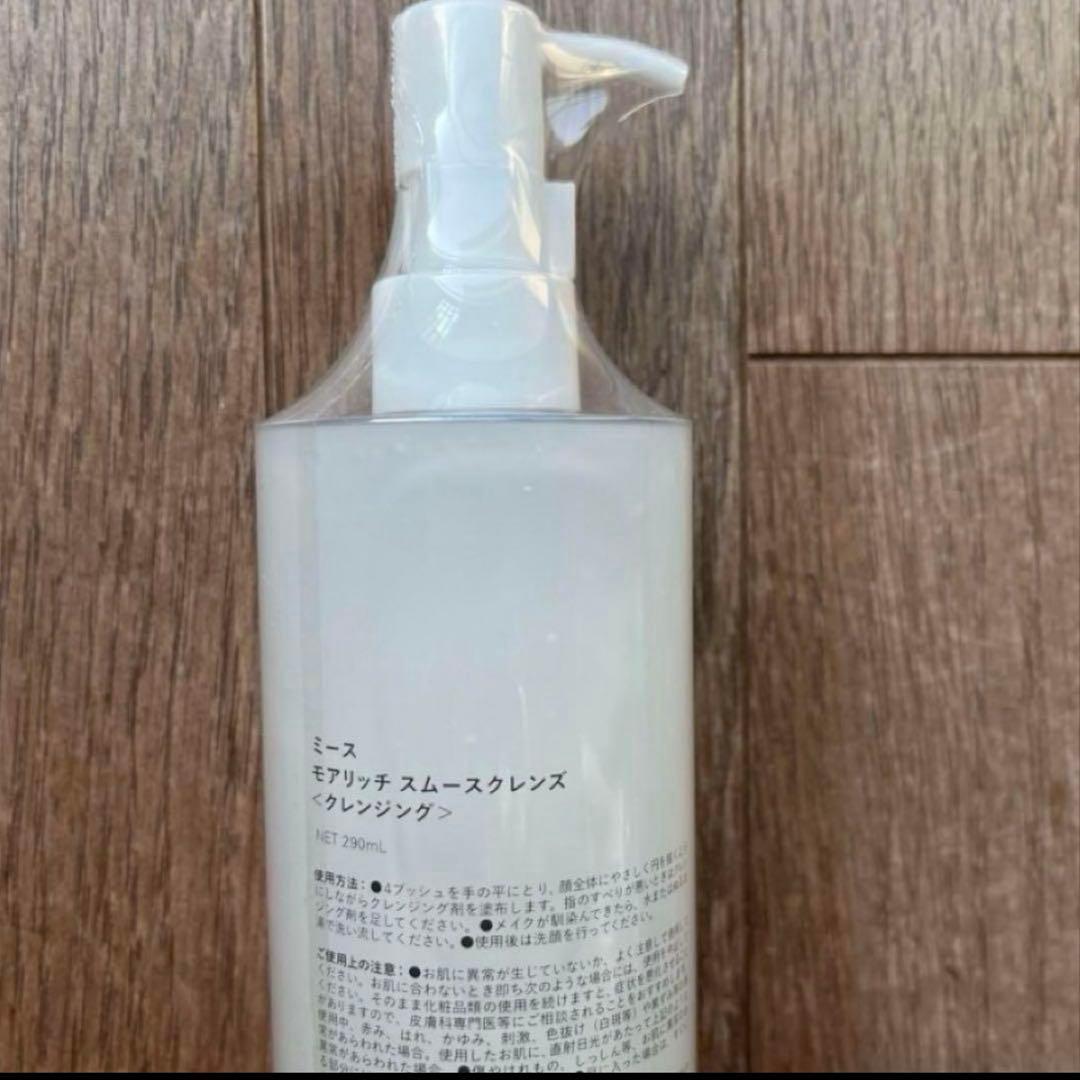 meethモアリッチスムースクレンズ➕洗顔