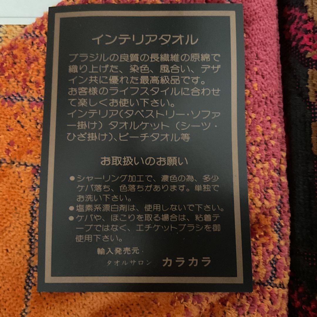 カラカラ インテリアタオル 2枚セット