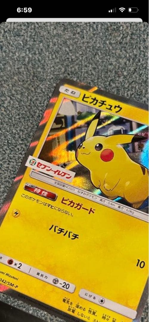 ピカチュウ　ピカカード　セブンイレブン