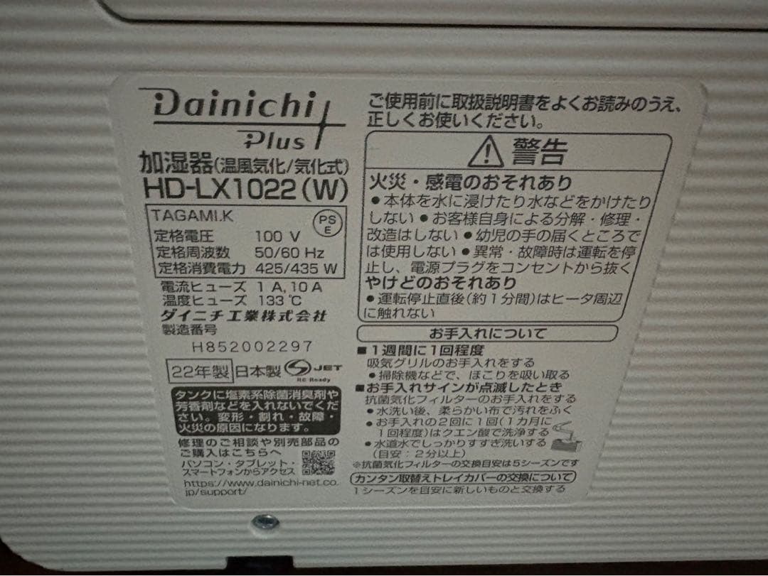 Dainichi HD-LX1022(W) 加湿器