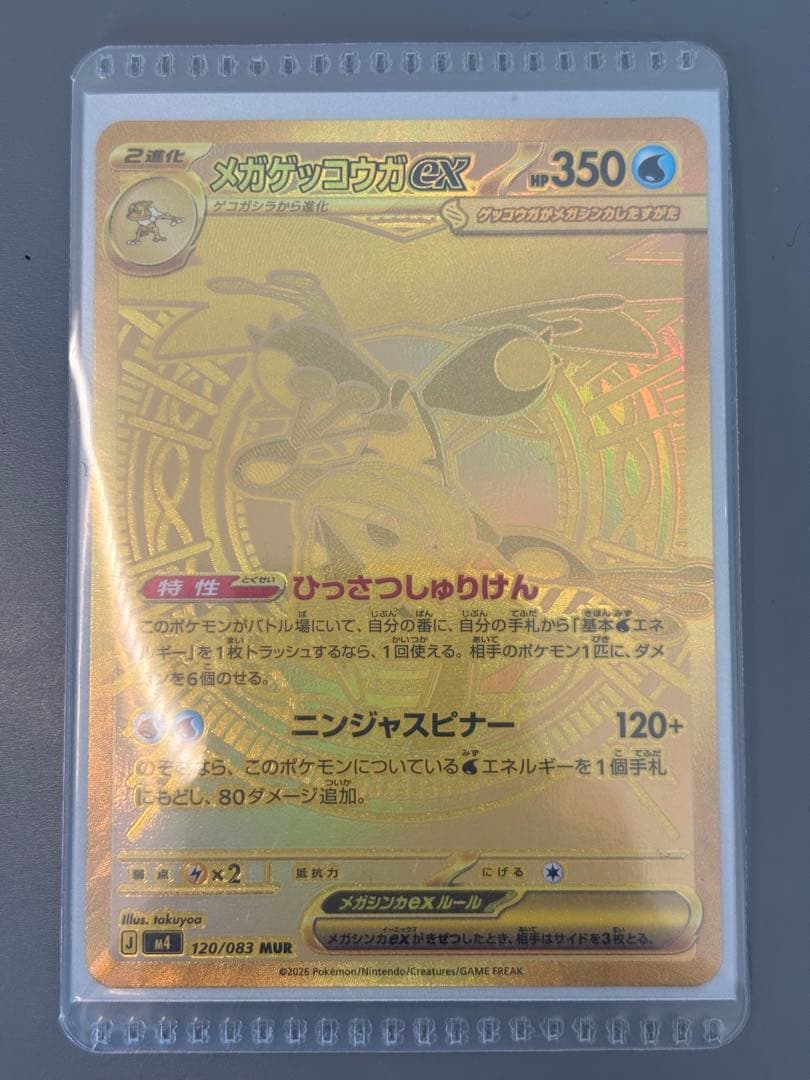 メガゲッコウガex MUR 美品　PSA10??