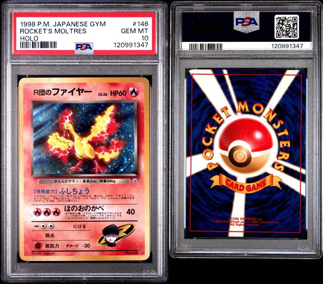 【PSA10】ロケット団のファイヤー ホロカード