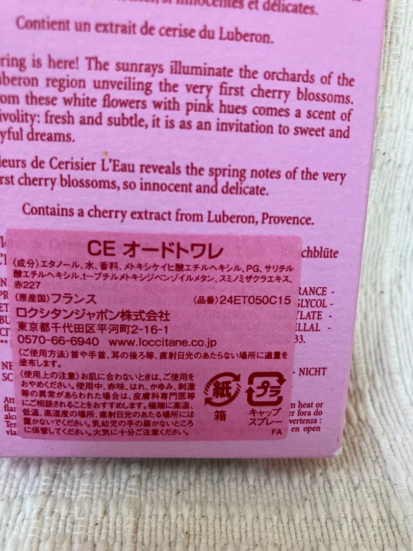 ロクシタン　CE オードトワレ　50ml
