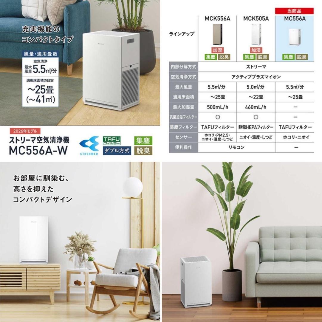 新品未使用　空気清浄機 MC556A-W ダイキン DAIKIN 25畳
