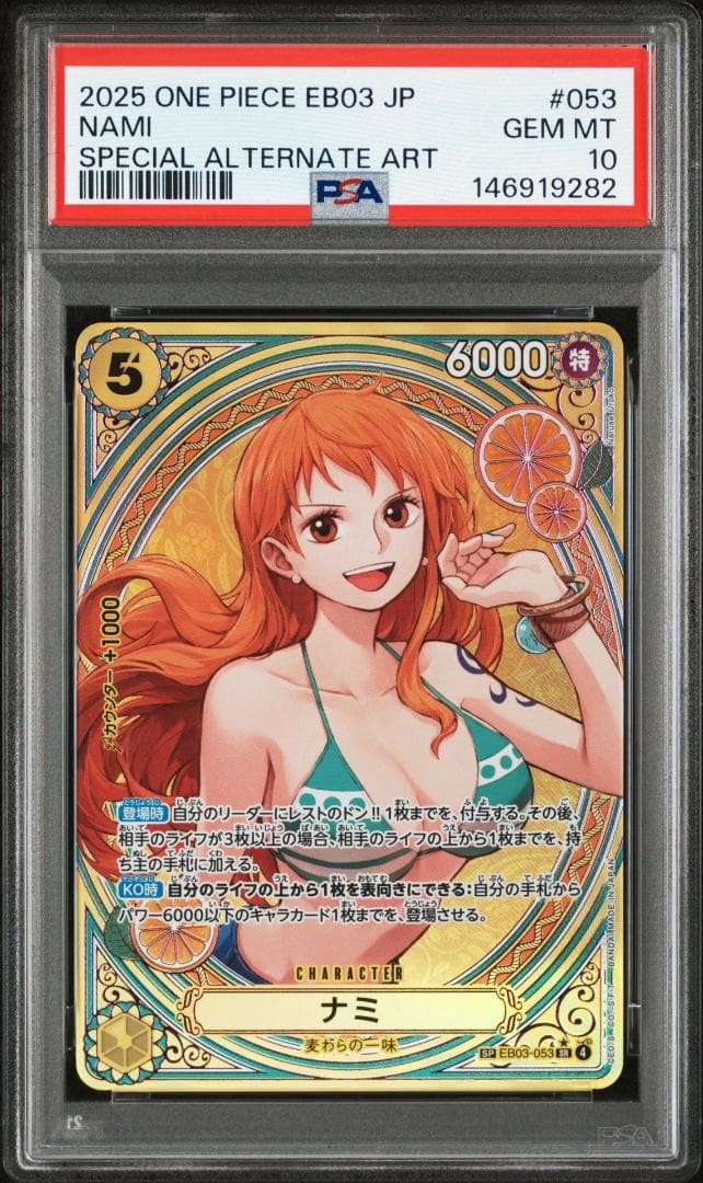 ゴッドパック　EB03 SPカード PSA 10