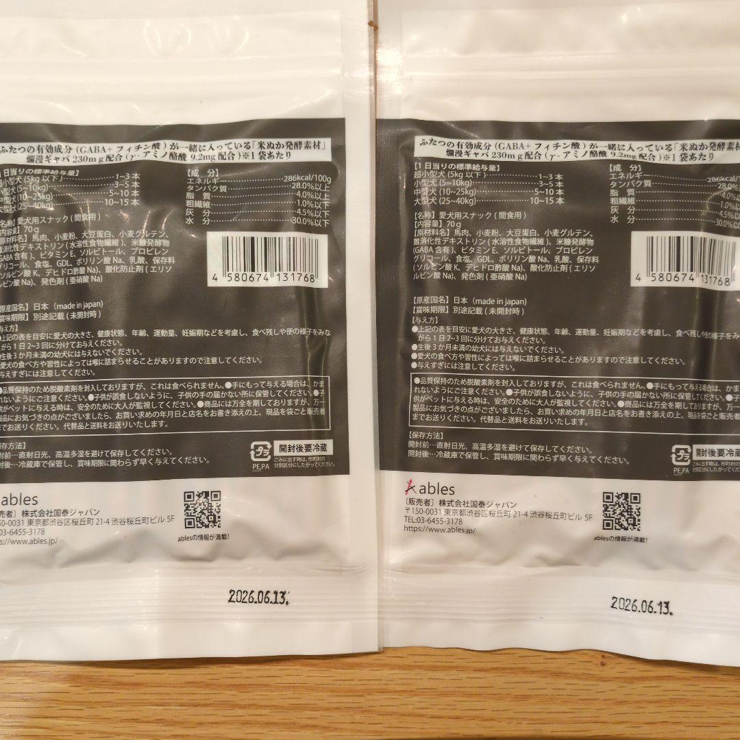【26袋セット】ables 犬用おやつ 国産 馬肉旨焼きジャーキースティック