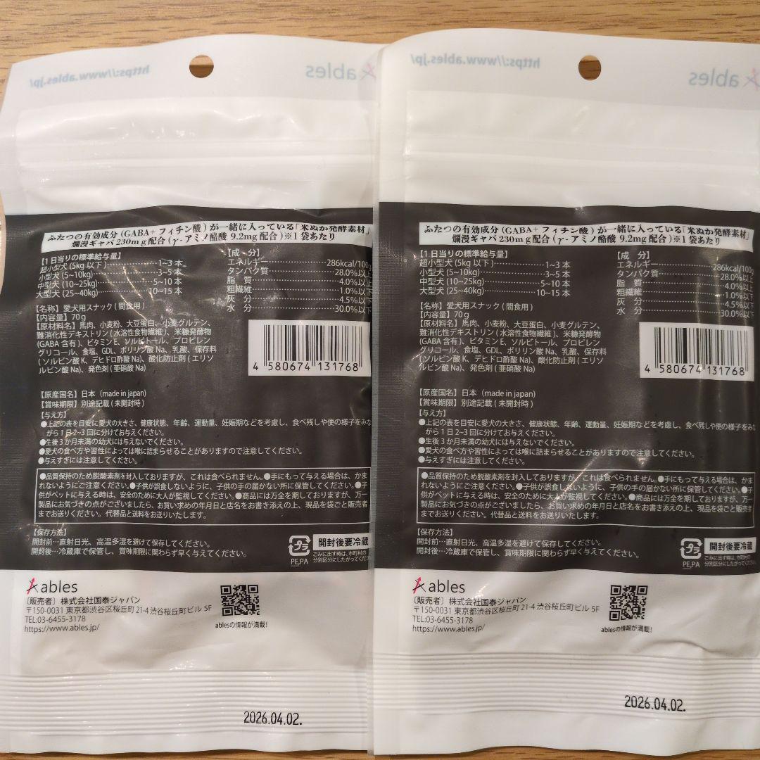 【26袋セット】ables 犬用おやつ 国産 馬肉旨焼きジャーキースティック