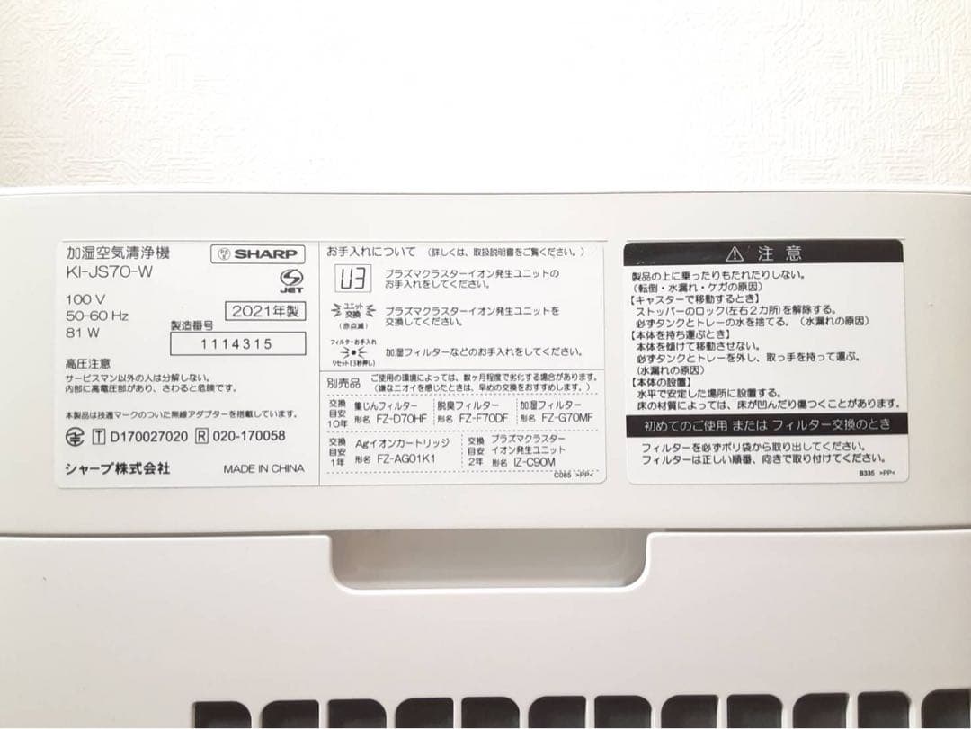 SHARPシャープ加湿空気清浄機 KI-JS70-W プラズマクラスター