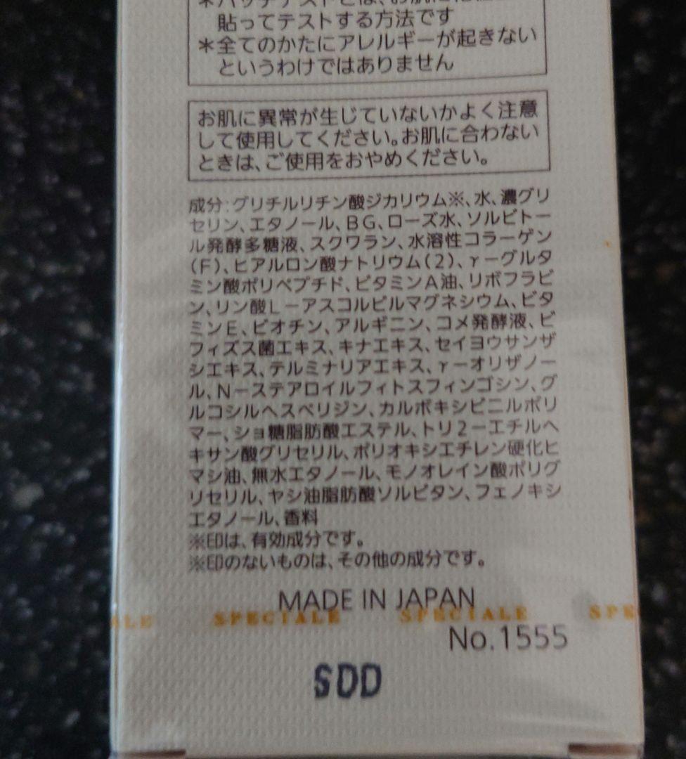 新品未開封　ノエビア　スペチアーレ薬用ローション　200ml