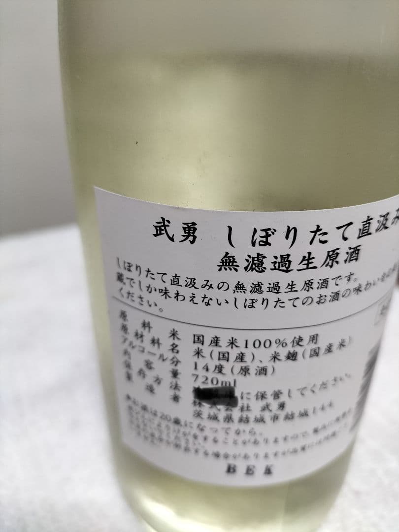 【２本セット】①ソガペールエフィス『ヌメロシス』②武勇　搾りたて直汲み