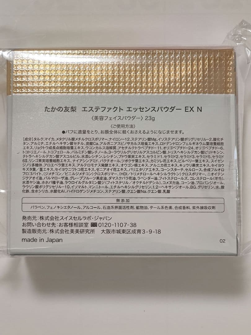 23g×2箱　エステファクトエッセンスパウダーEXN