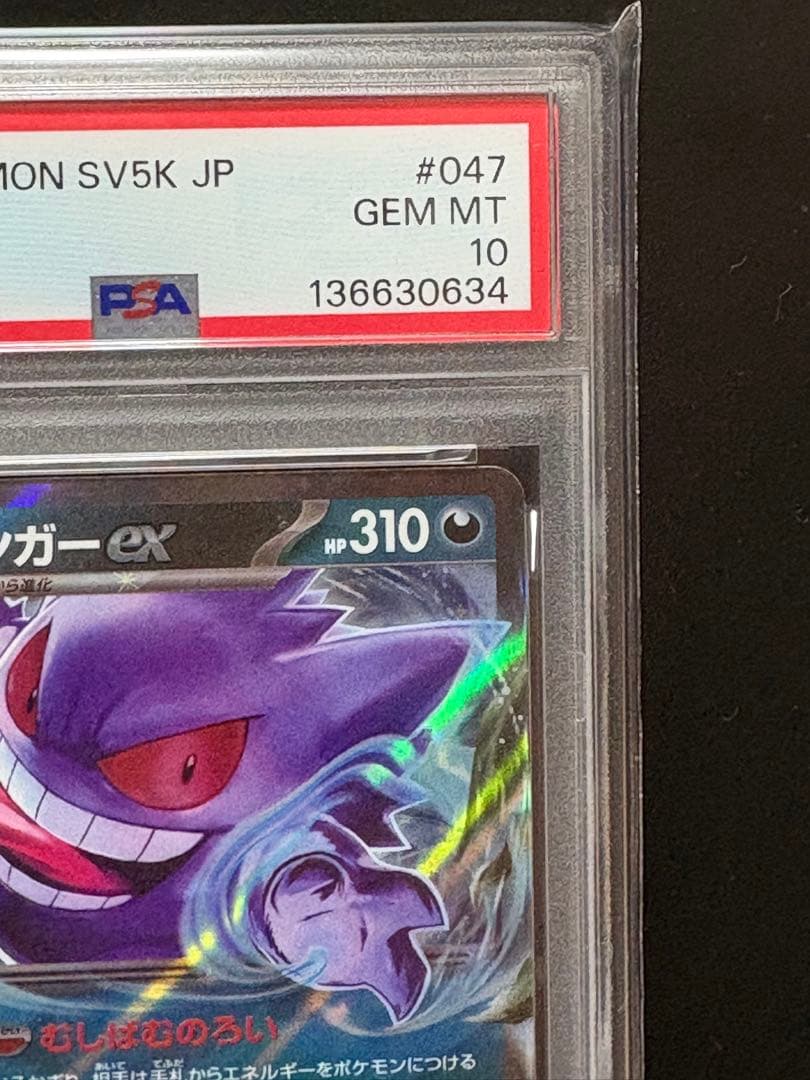 【PSA10】ゲンガーex RR SV5K ワイルドフォース 047/071