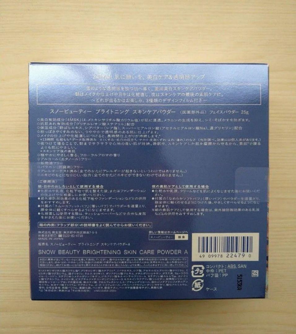 スノービューティー ブライトニング スキンケアパウダー 2025