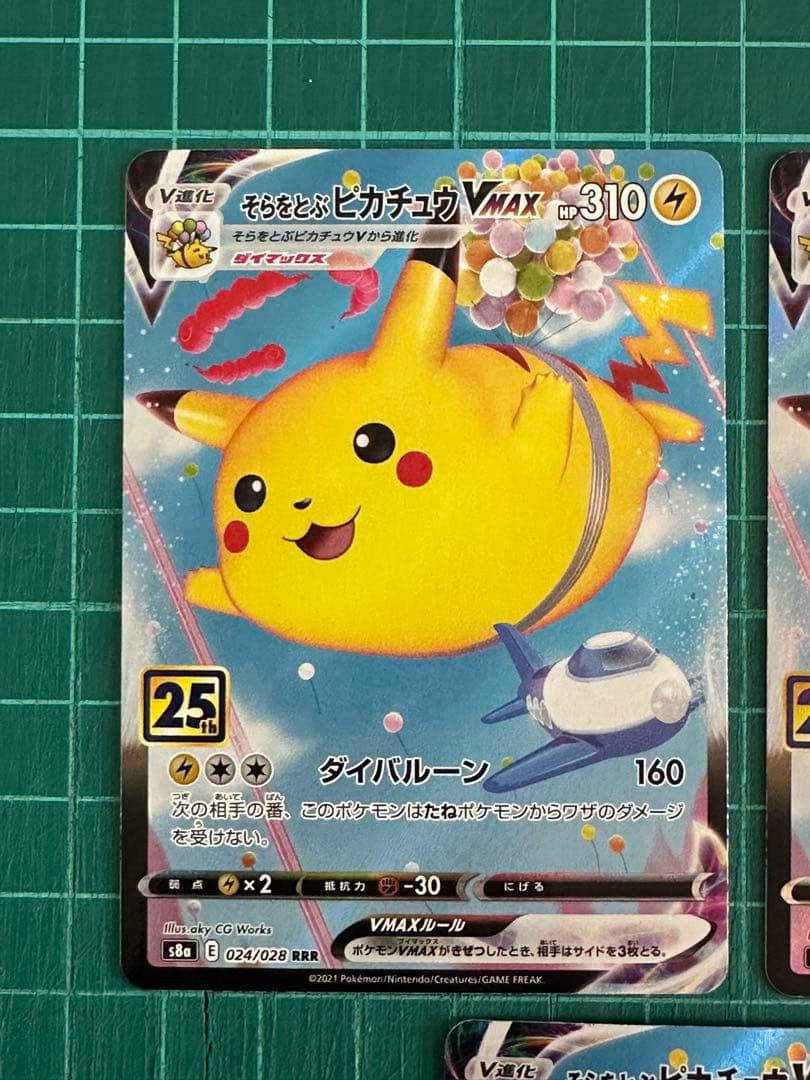ポケモンカードゲーム　そらをとぶピカチュウ