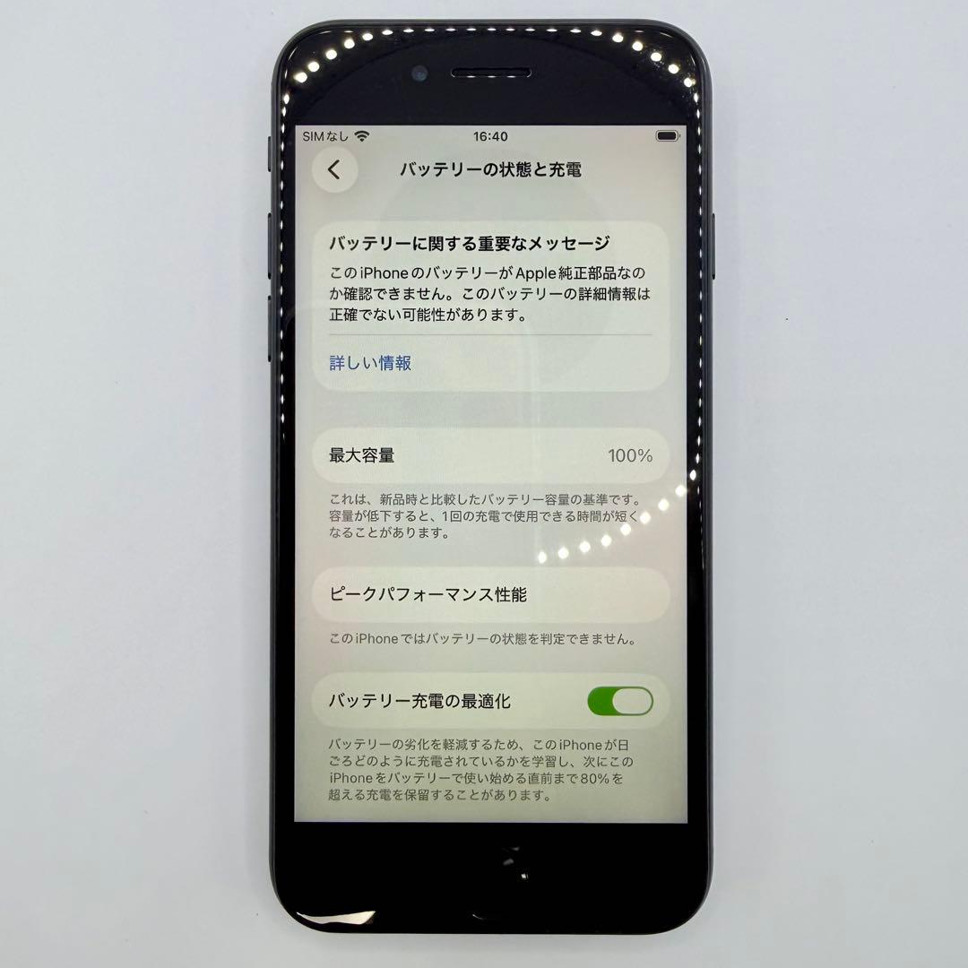 【美品】 iPhoneSE 第2世代 128GB ブラック