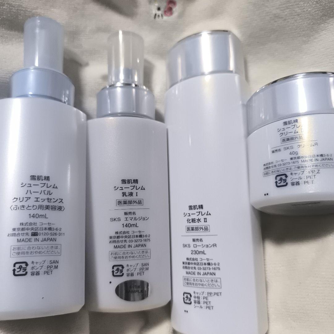 雪肌精 シュープレム スキンケア4点セット
