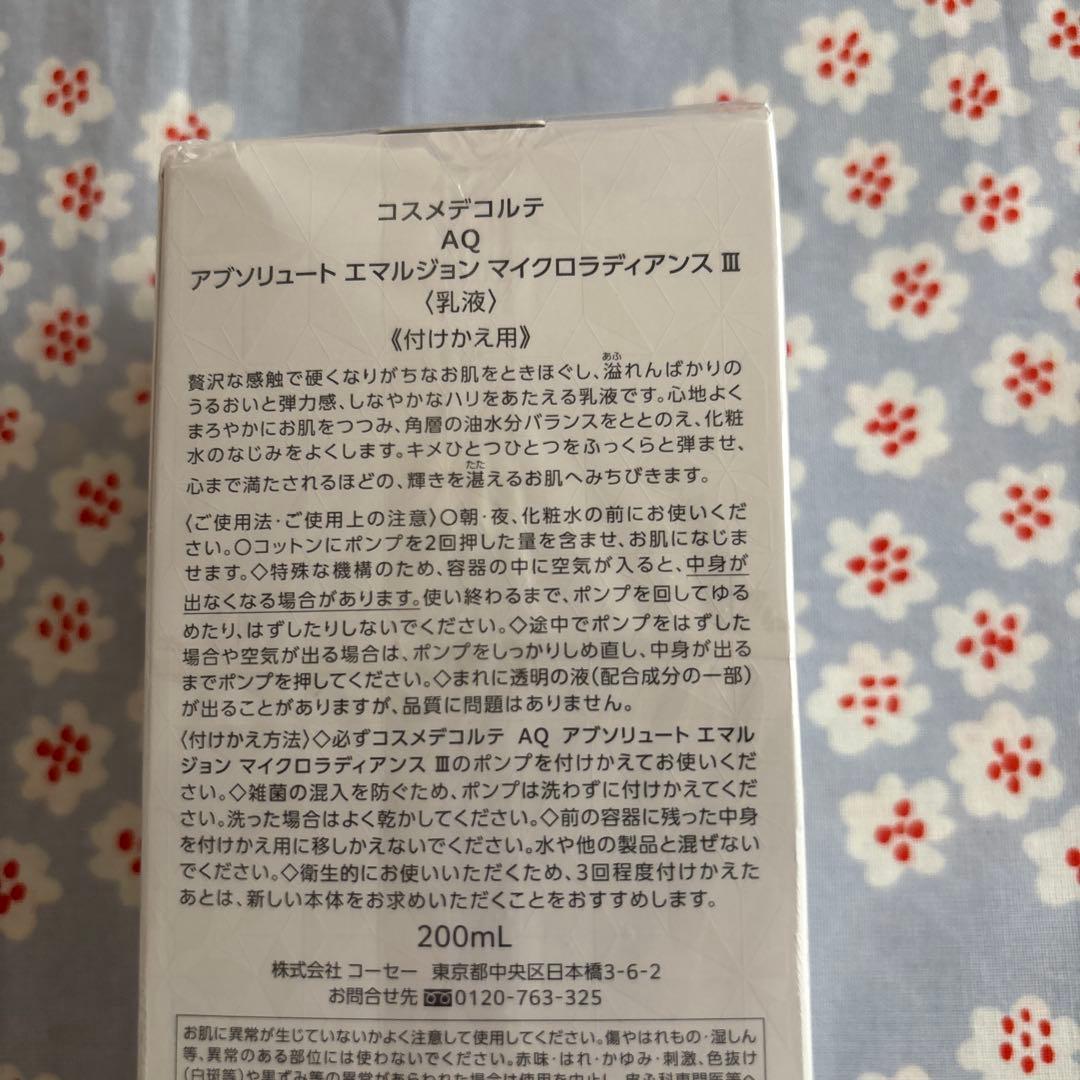 ぽんごま断捨離中　デコルテAQ乳液