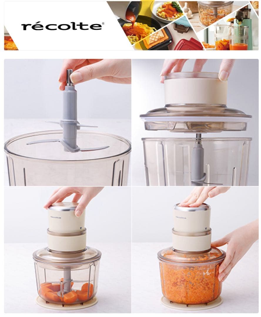 レコルトフードプロセッサー