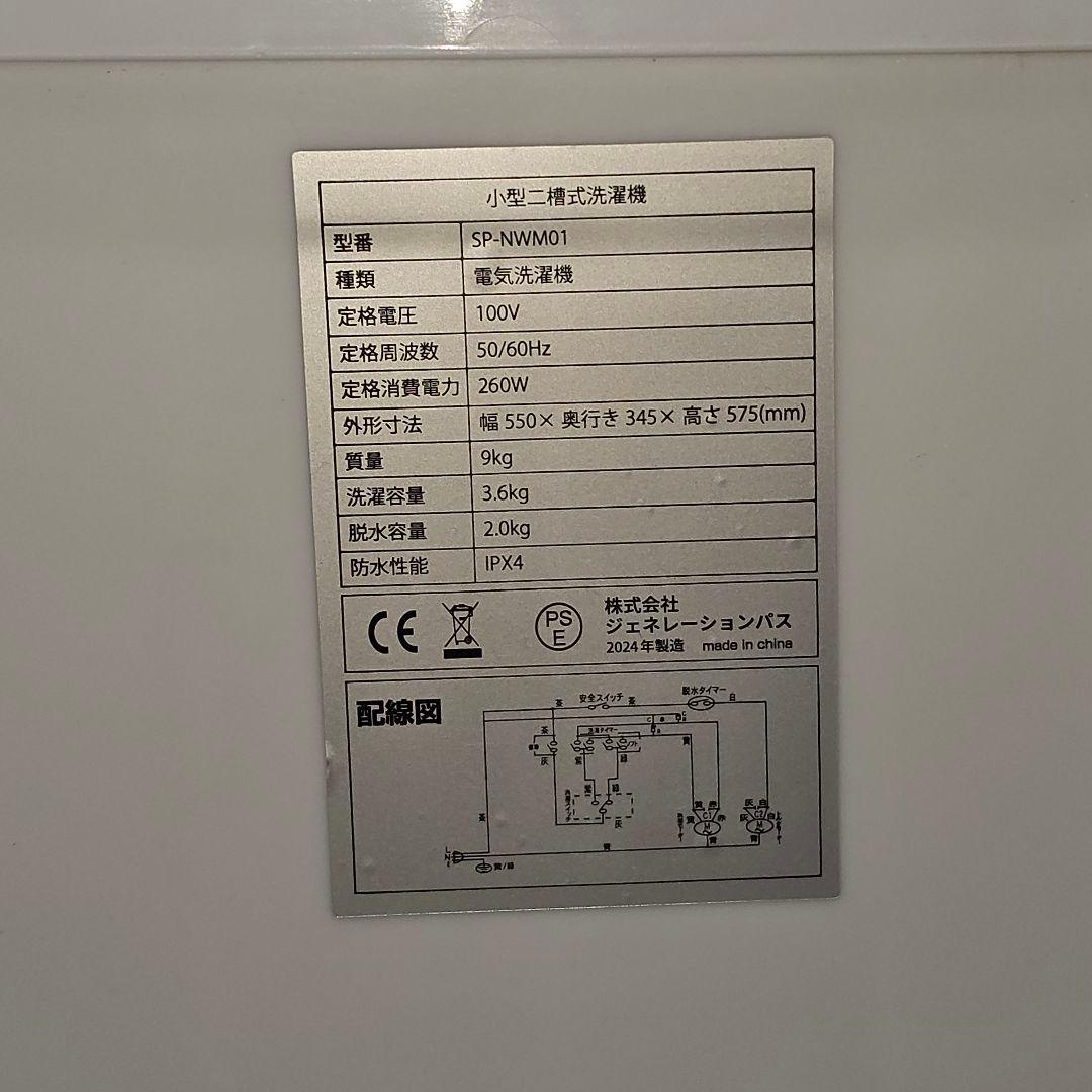 SIMPLUS 2台で洗濯機