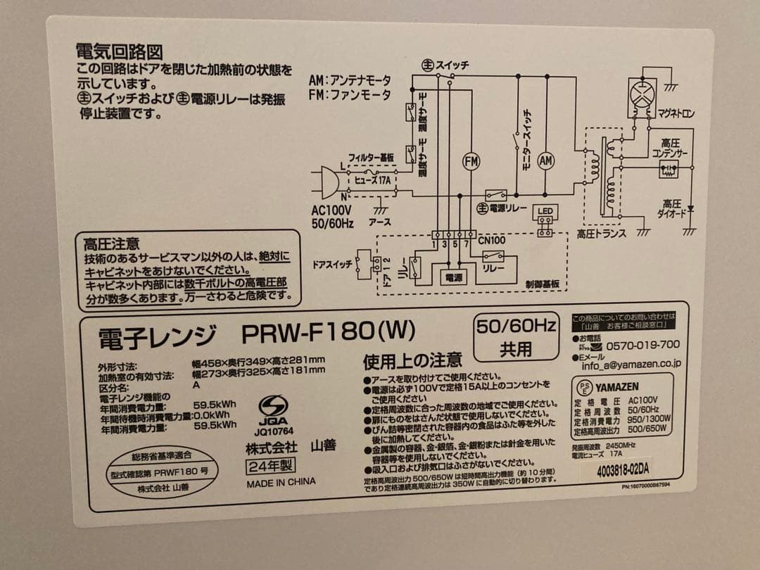 【美品】2024年製 山善 フラット電子レンジ PRW-F180(W)