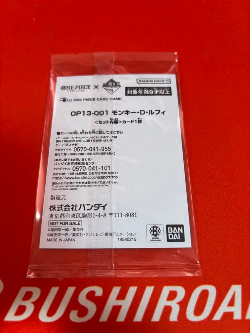 一番くじ ワンピースカードゲーム プロモ モンキー・D・ルフィ 1枚 未開封 ③