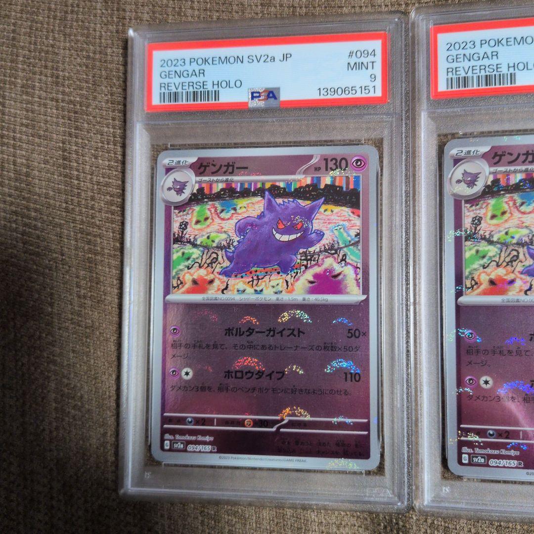 d*4様 ポケモンカードゲーム ゲンガー　モンスターボールミラー　psa9 3連