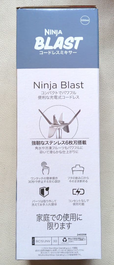 【新品未開封未使用】NINJA BLAST コードレスミキサー530ml ブルー