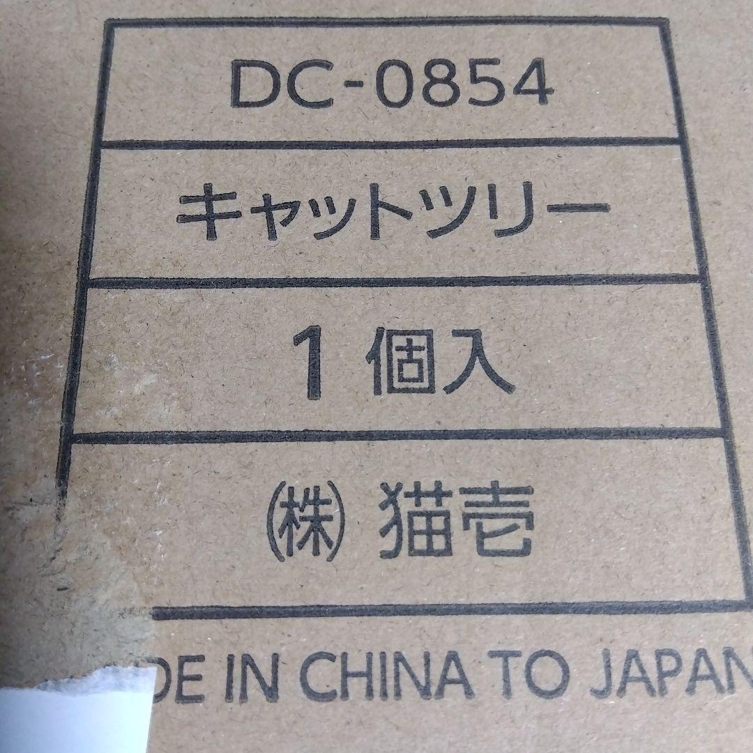 ★未使用に近い★　猫壱 　キャットツリー