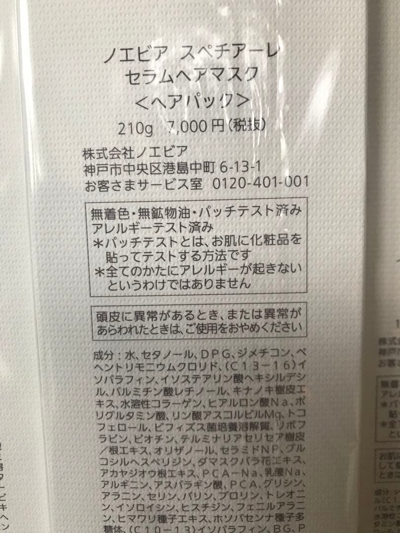 ノエビアシャンプー＆トリートメント＆ヘアマスク＆ヘアオイル