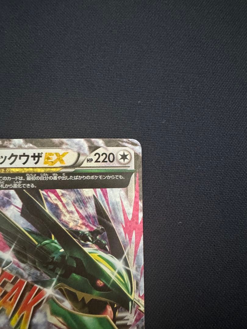専用解除　MレックウザEX 25周年記念カード
