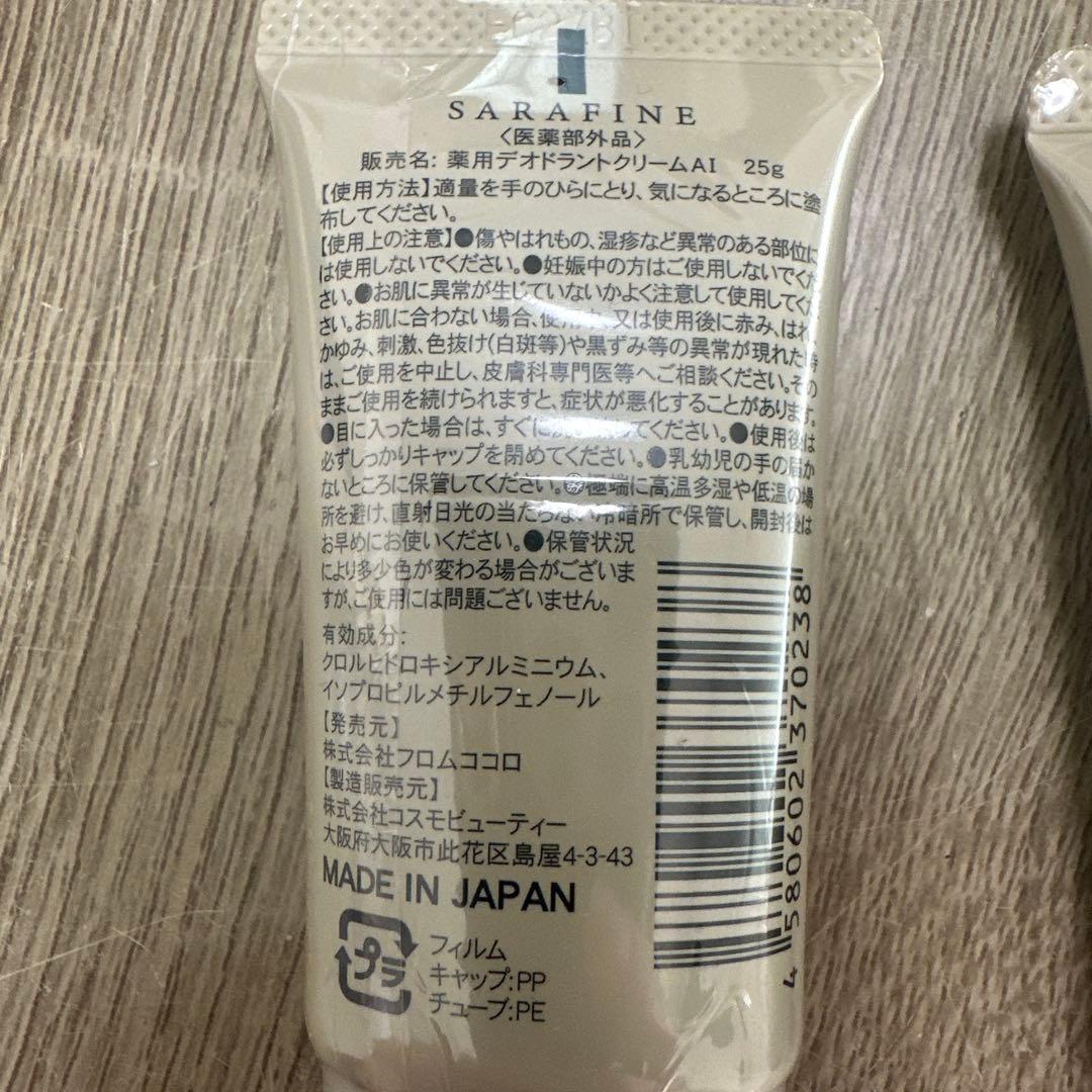 SARAFINE デオドラントクリーム 25g 2本セット