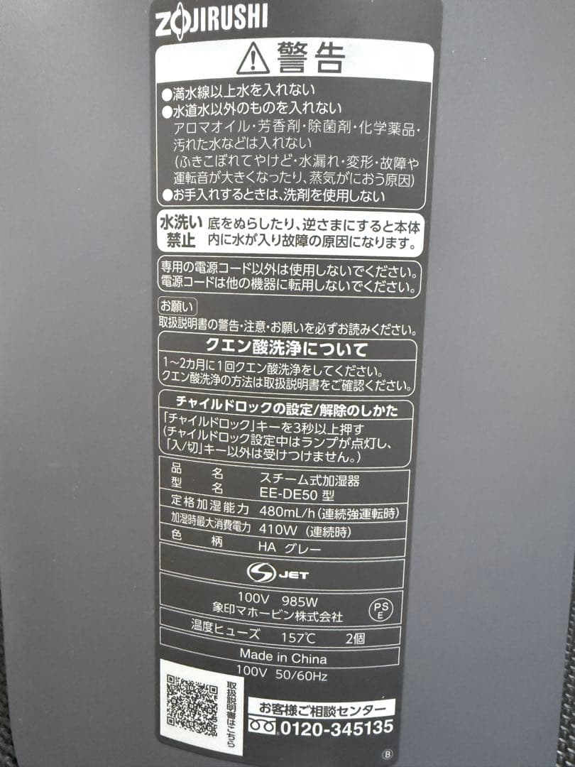 EE DE50 象印