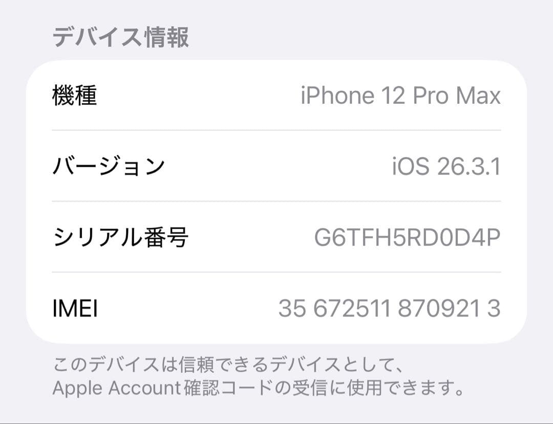 iPhone 12 Pro Max 本体 パシフィックブルー 256GB