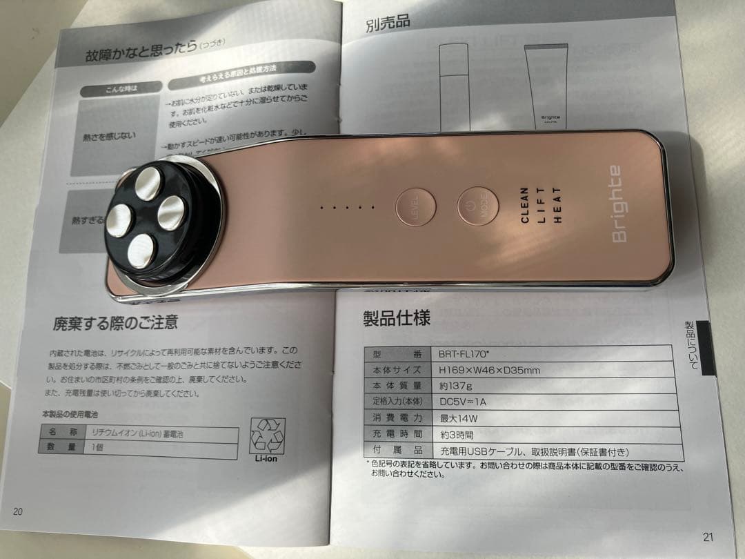 【ほぼ新品】Brighte エレキリフトPINK美顔器 ローション付き