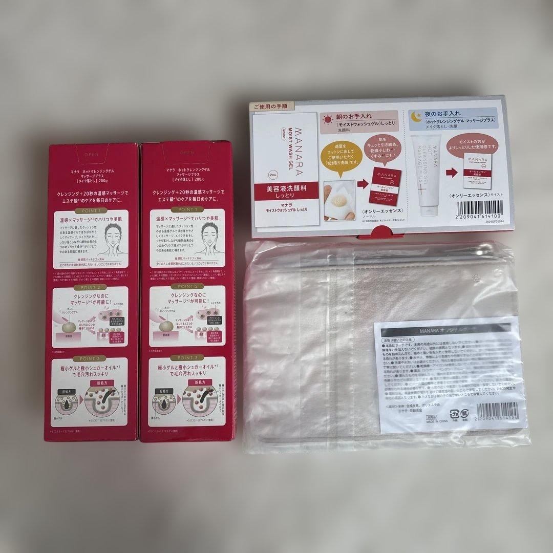 【新品】マナラホットクレンジングゲル マッサージプラス＆ポーチ+トライアルセット