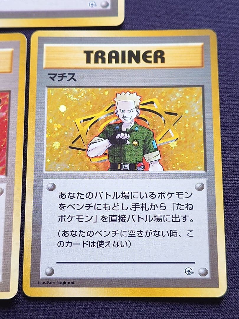 カスミ　エリカ　タケシ　カツラ　マチス　旧裏　トレーナー　キラ