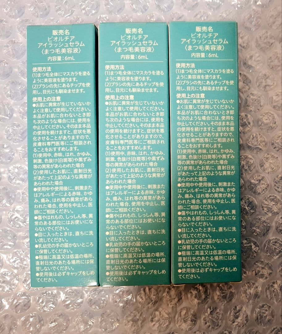【新品未開封】Bio Lucia アイラッシュセラム 6mL３点セットまとめ売り