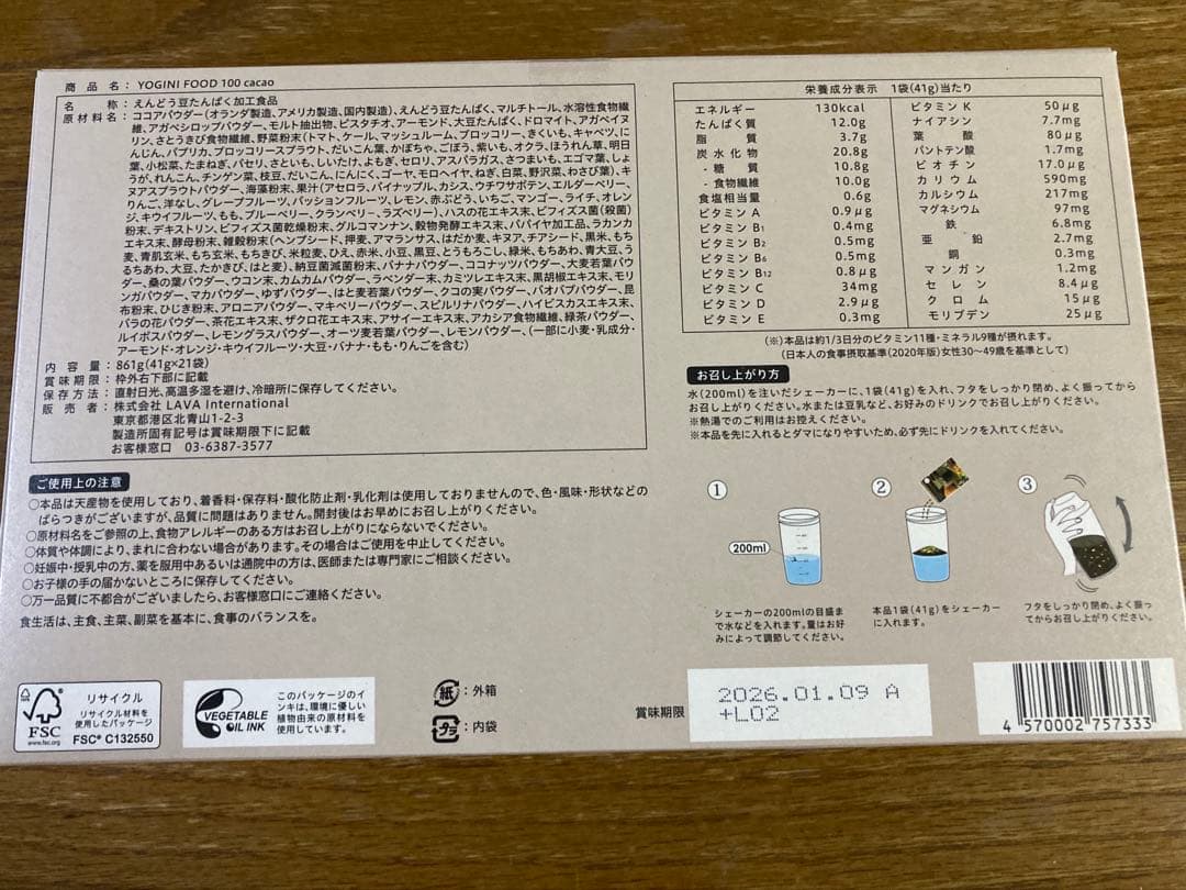 YOGINI FOOD 100 cacao 100g ダイエットドリンク