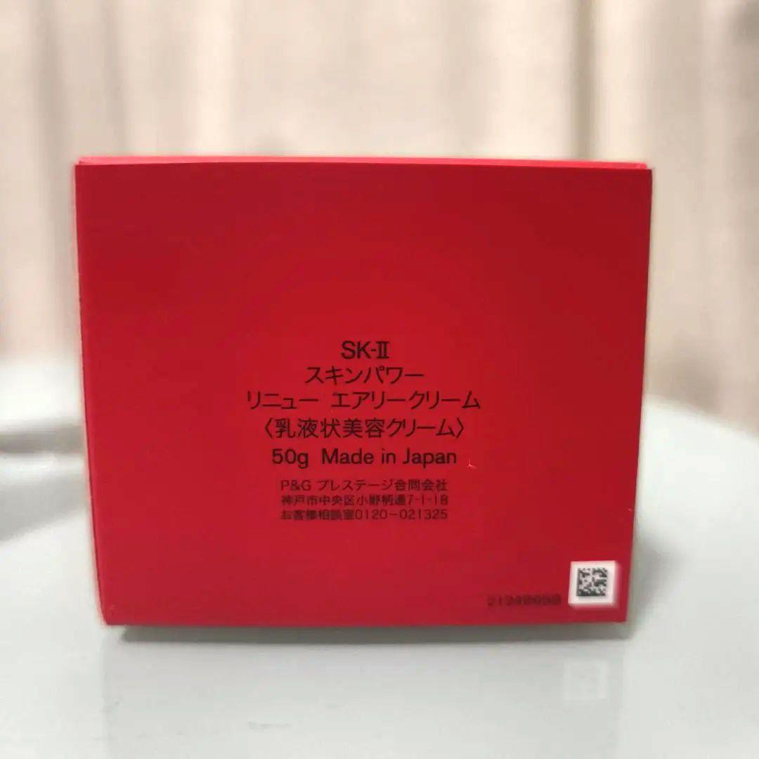 《新品未開封品》SK-II スキンパワーリニューエアリークリーム 50g+おまけ