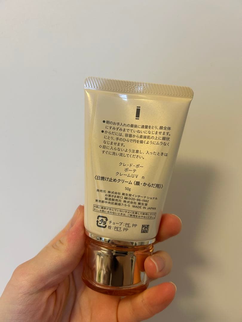 clé de peau BEAUTE 日焼け止めクリーム