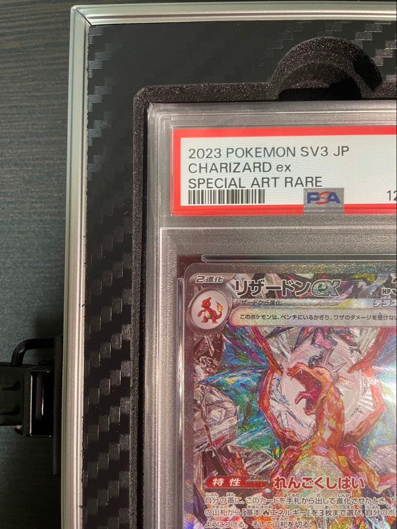 【PSA10】【連番】リザードン ex SAR 黒炎 シャイニートレジャー