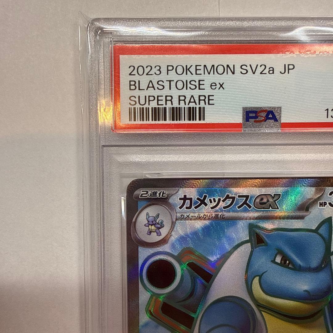 次*日様 PSA10 カメックスex SR SV2a ポケモンカード151 18
